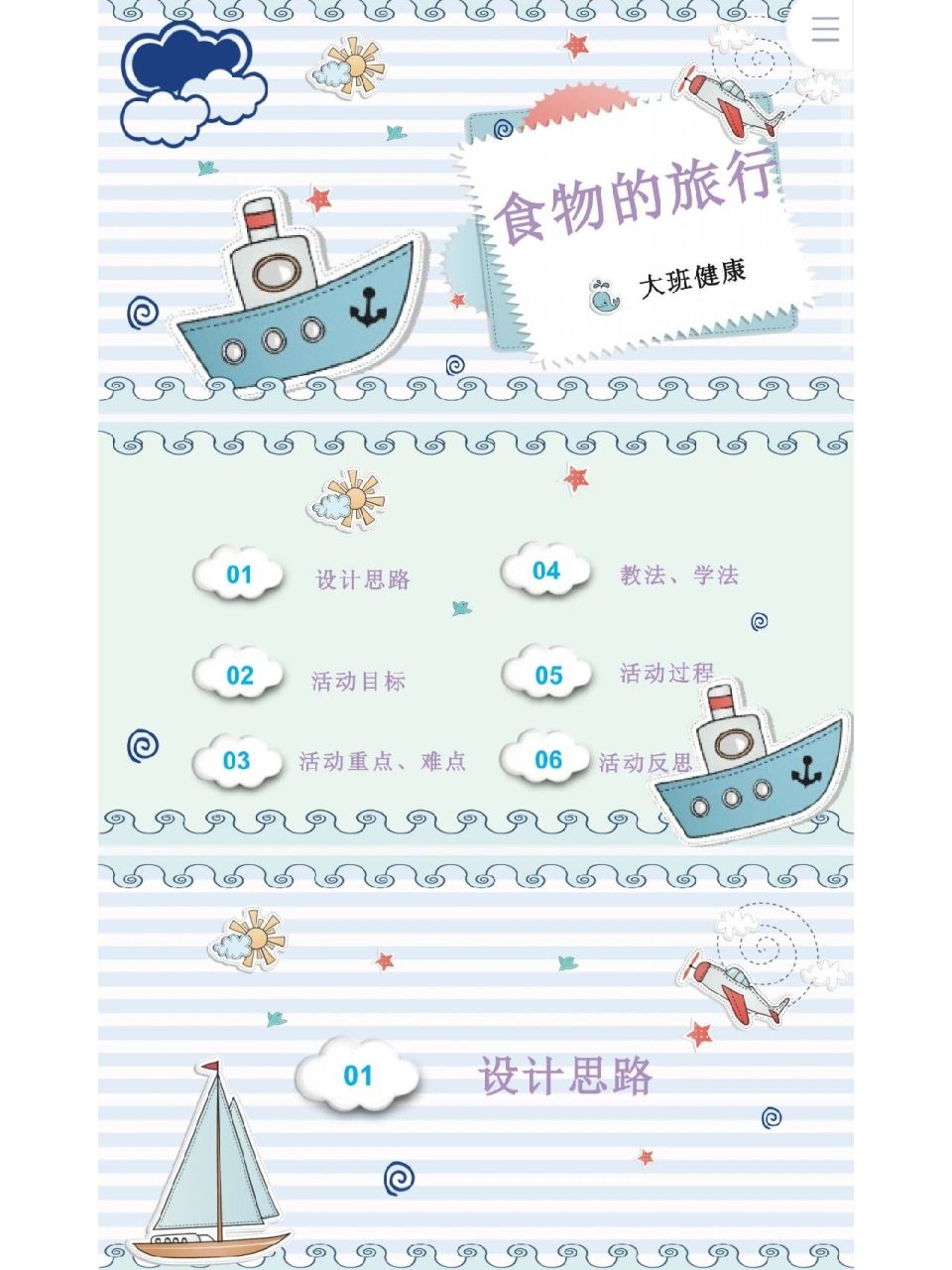 幼师入90大班《食物的旅行》说课稿ppt 95活动目标 941.