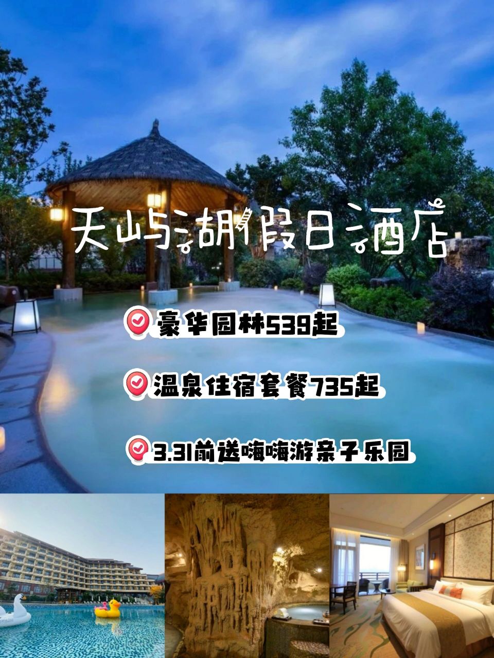 天屿湖假日酒店539起送嗨嗨游亲子乐园 92湖北天屿湖假日酒店 .