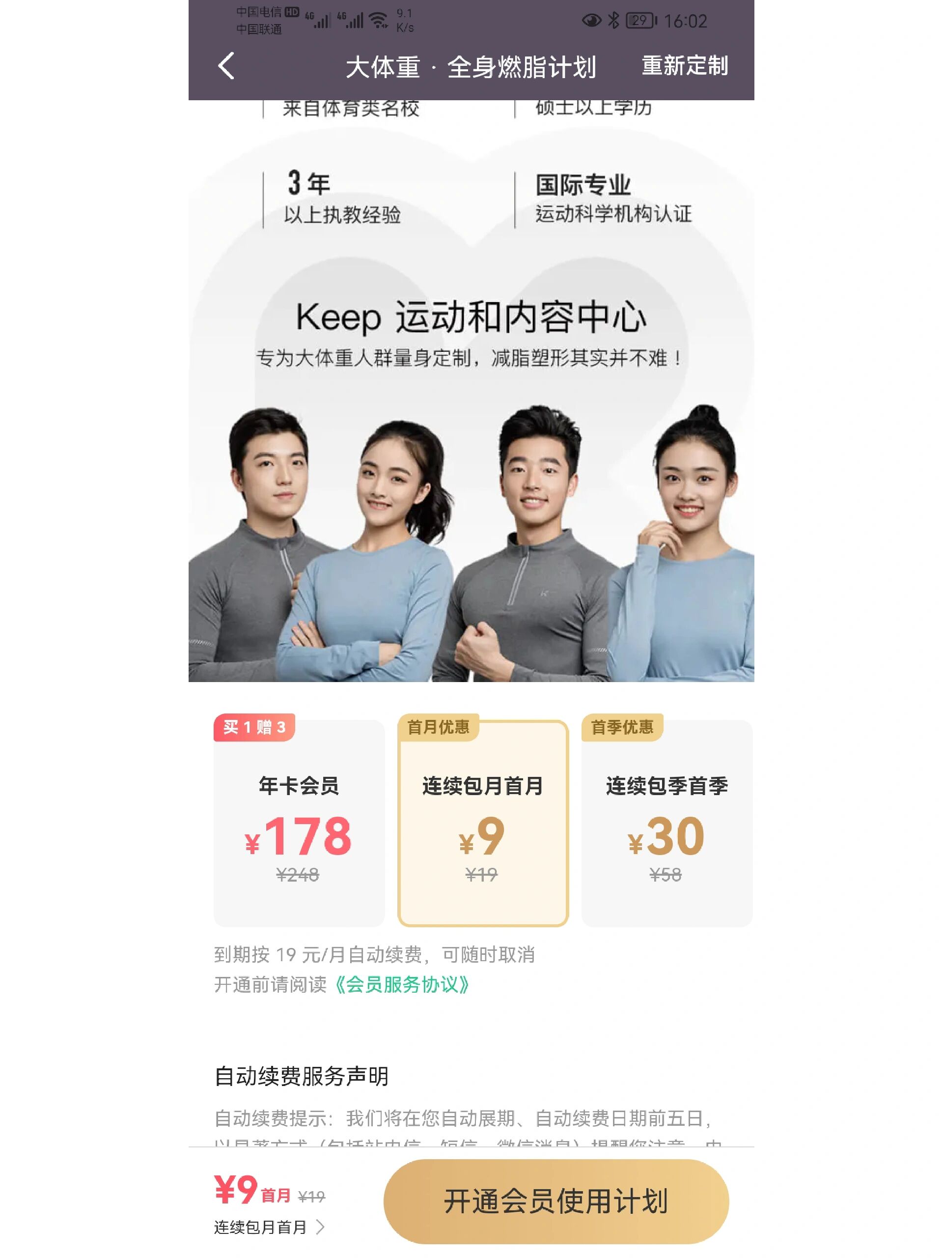 小白提问keep会员有必要吗?