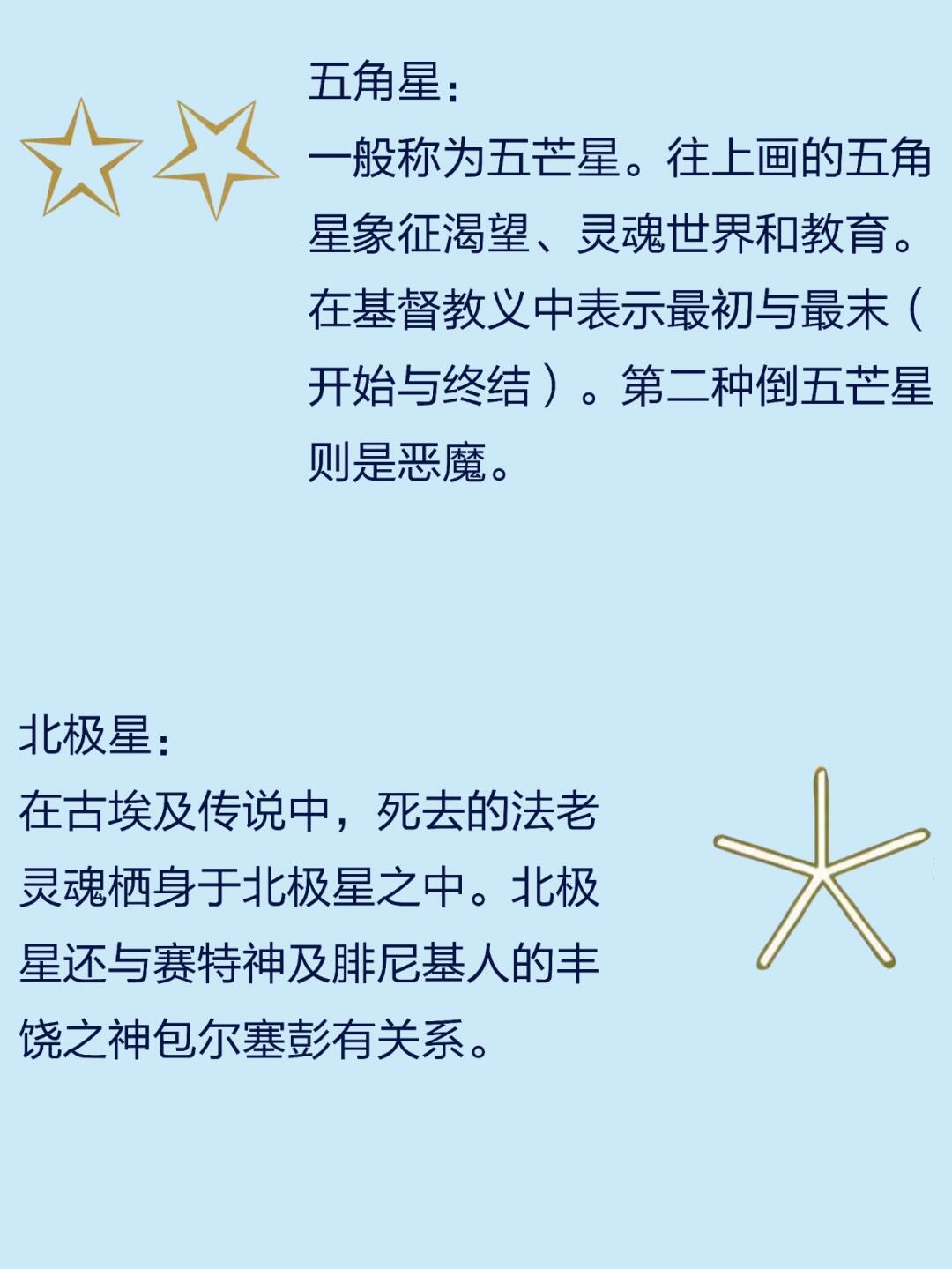 星星是什么意思数学