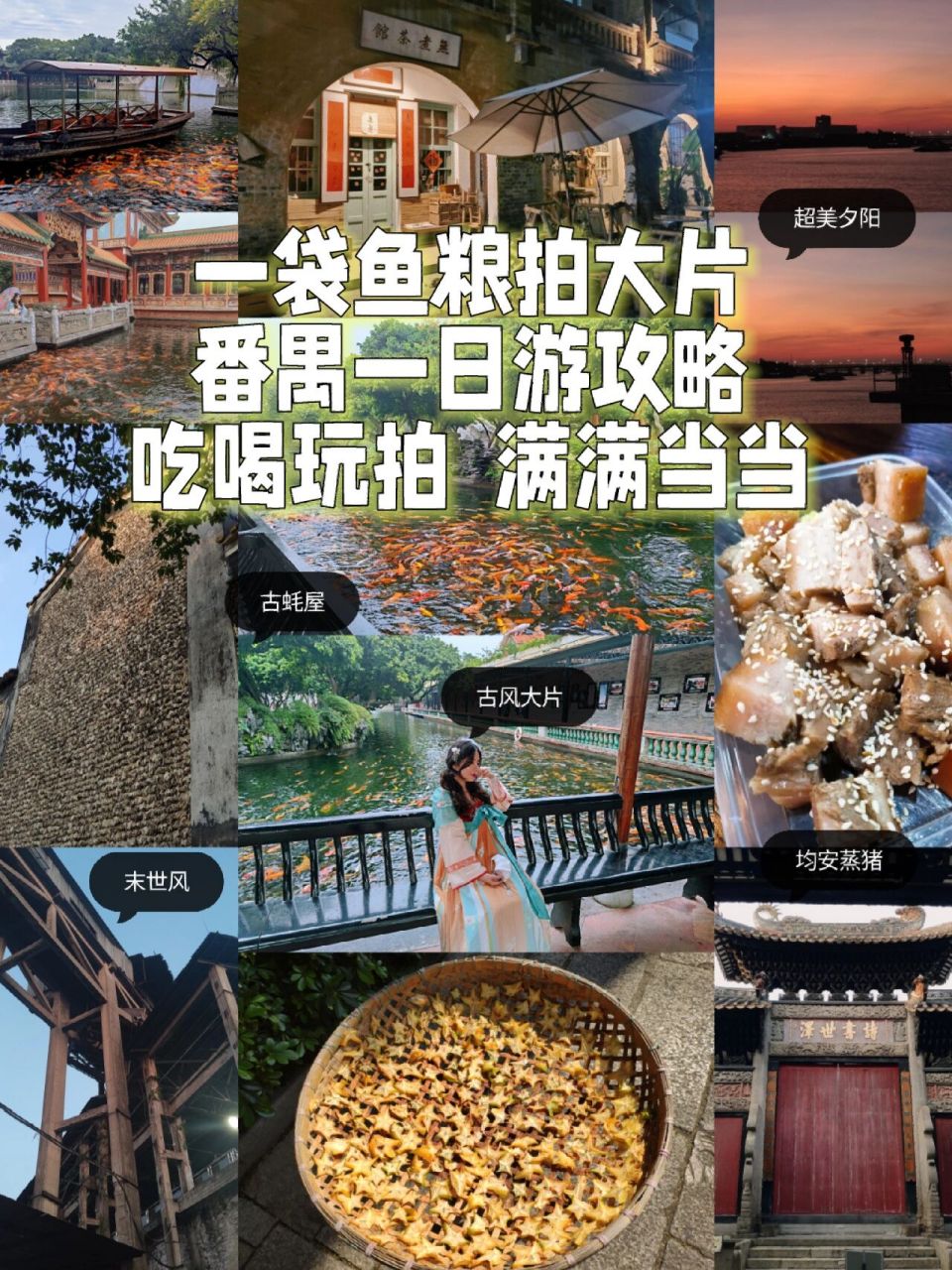 晚,从古到今 一整天帮你安排得满满当当  【上午】 宝墨园 门票50r/人