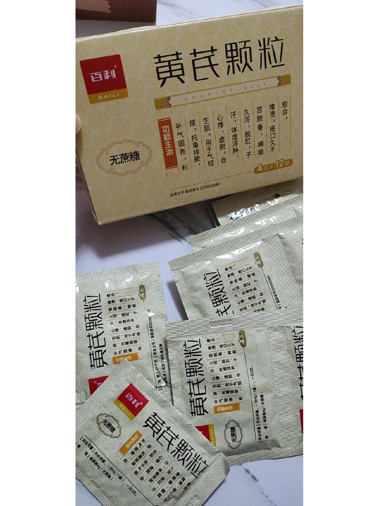 皮肤科开的黄芪颗粒 说是提高免疫力,抵抗力,我试试~今天开始吃 饭后