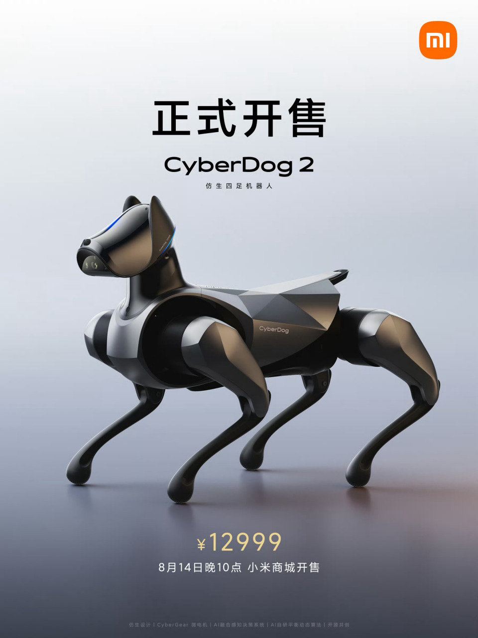 cyberdog2,小米铁蛋2代,定价12999元!
