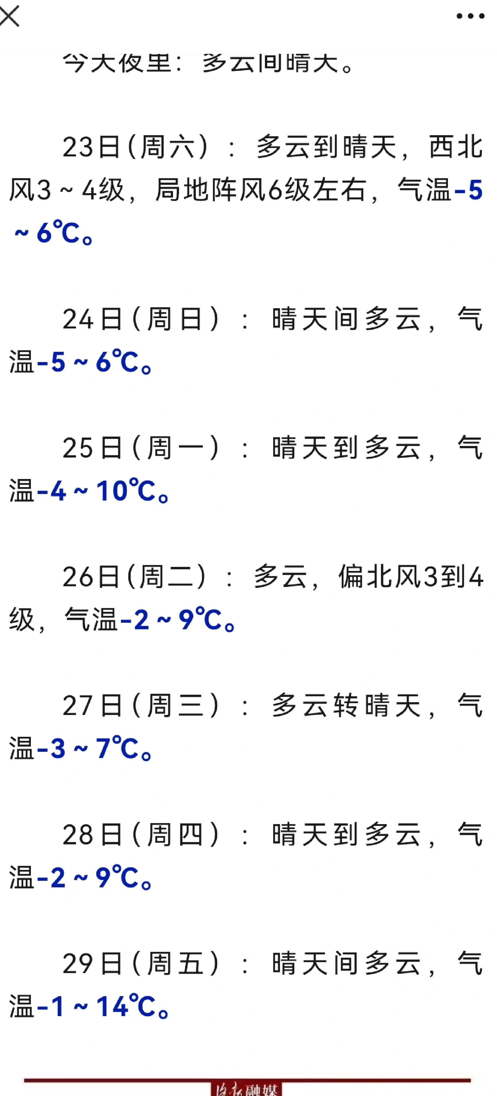 洛阳天气预报天气大全