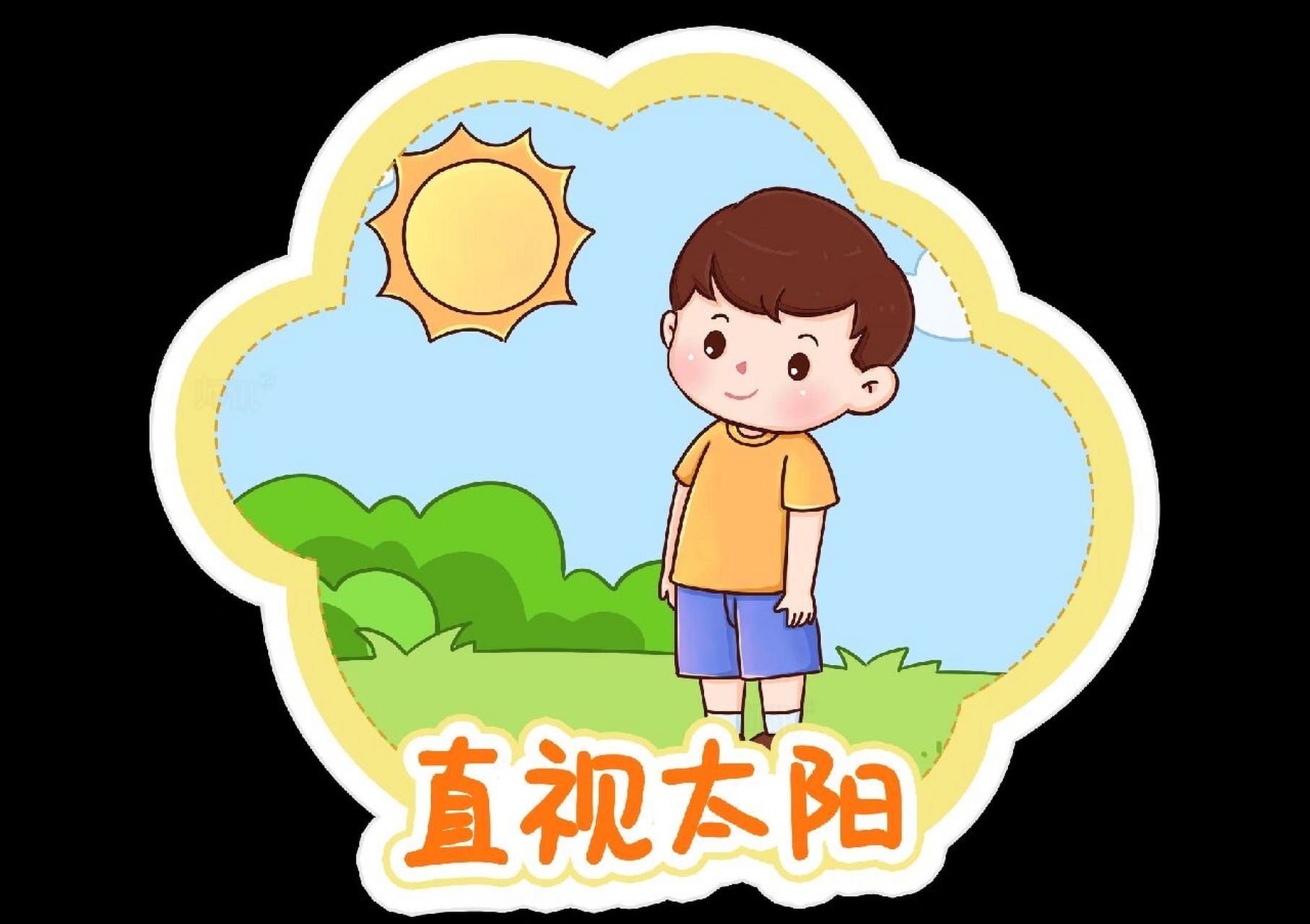 危害眼睛的行为素材