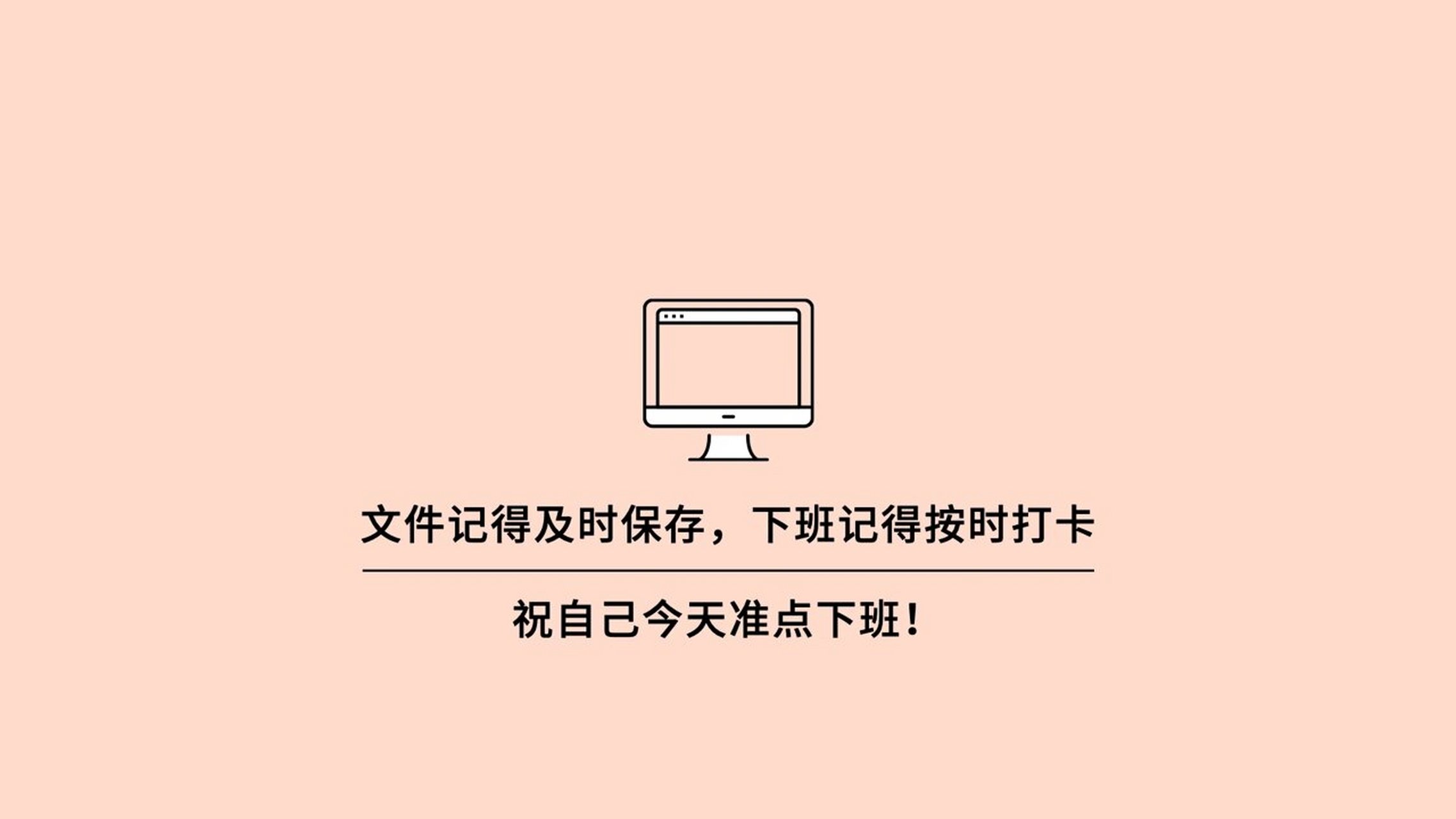 记得打卡高清壁纸图片