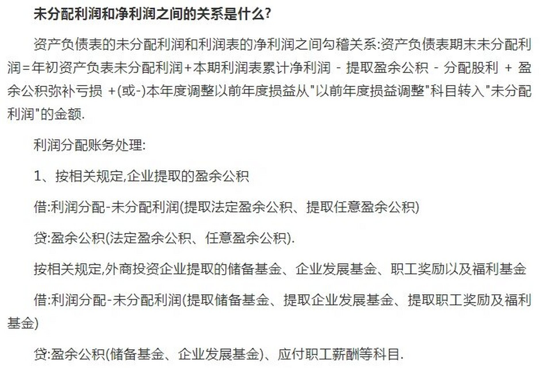 未分配利润是怎样计算的?