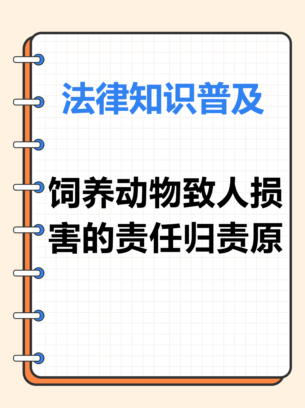 饲养动物损害责任的法律规定