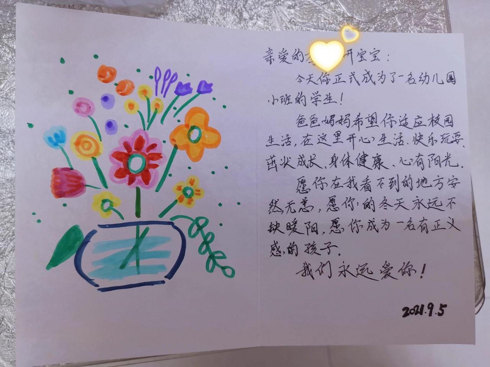 幼儿园爸爸妈妈的寄语图片