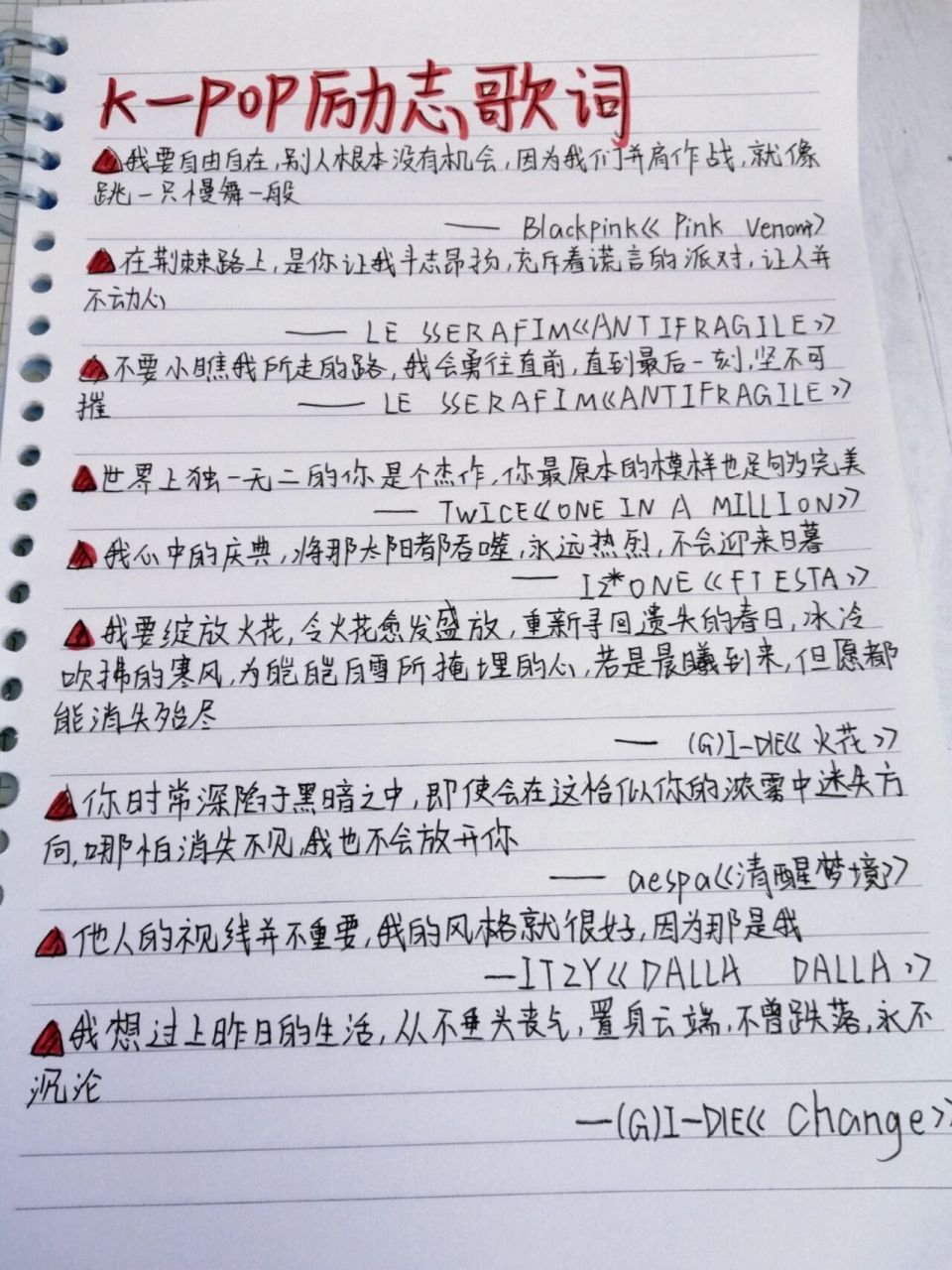 kpop励志歌词第2弹