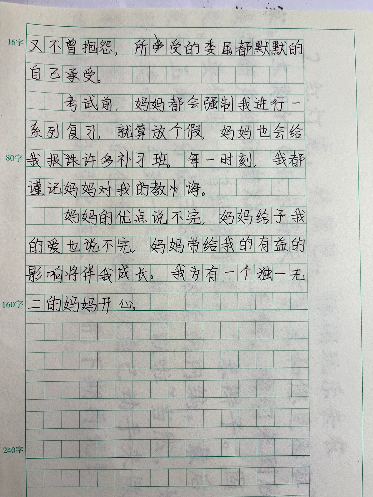 《我的妈妈》作文