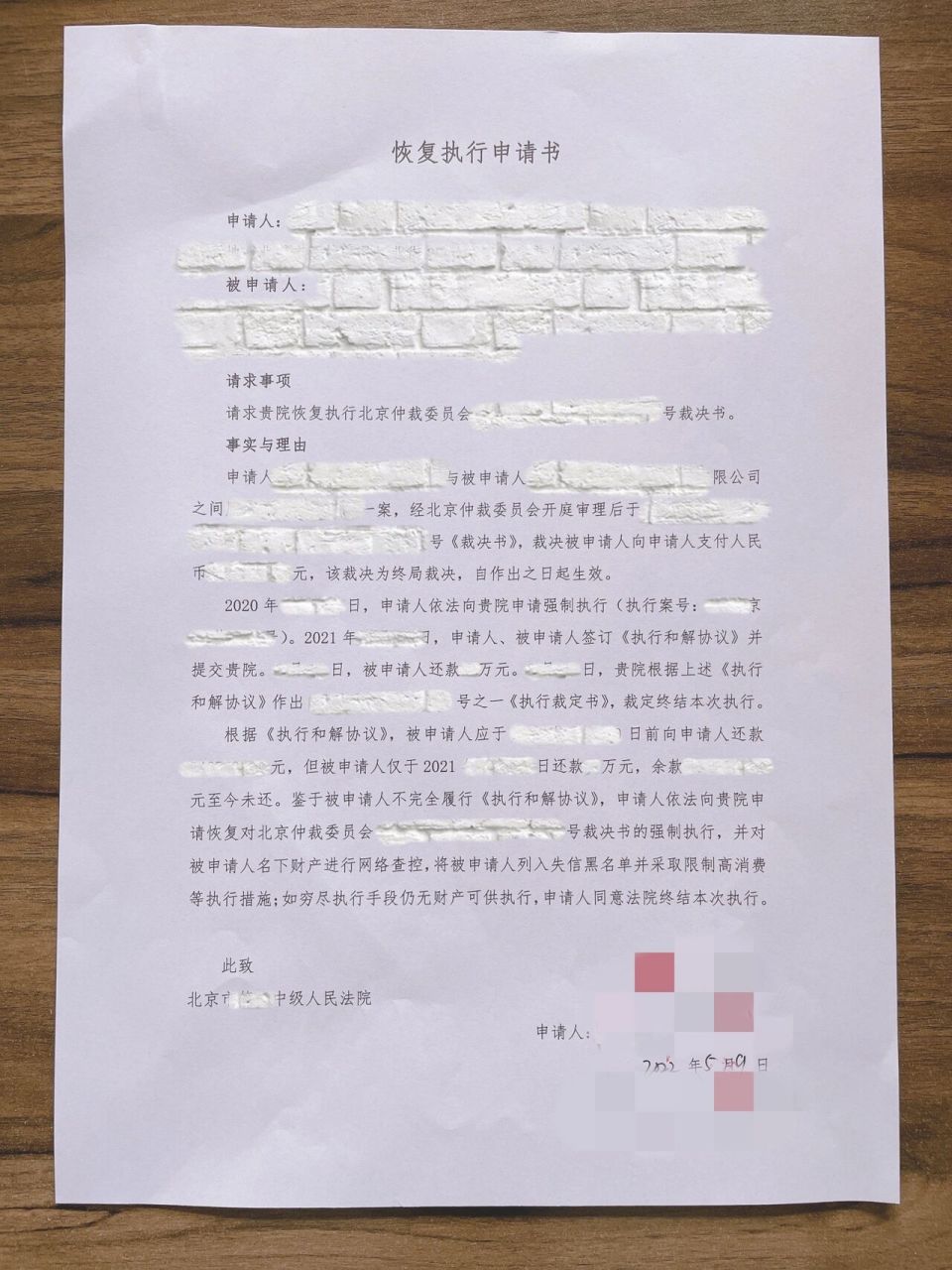 分享||恢复执行申请书 模板 一般情况下,我不会建议