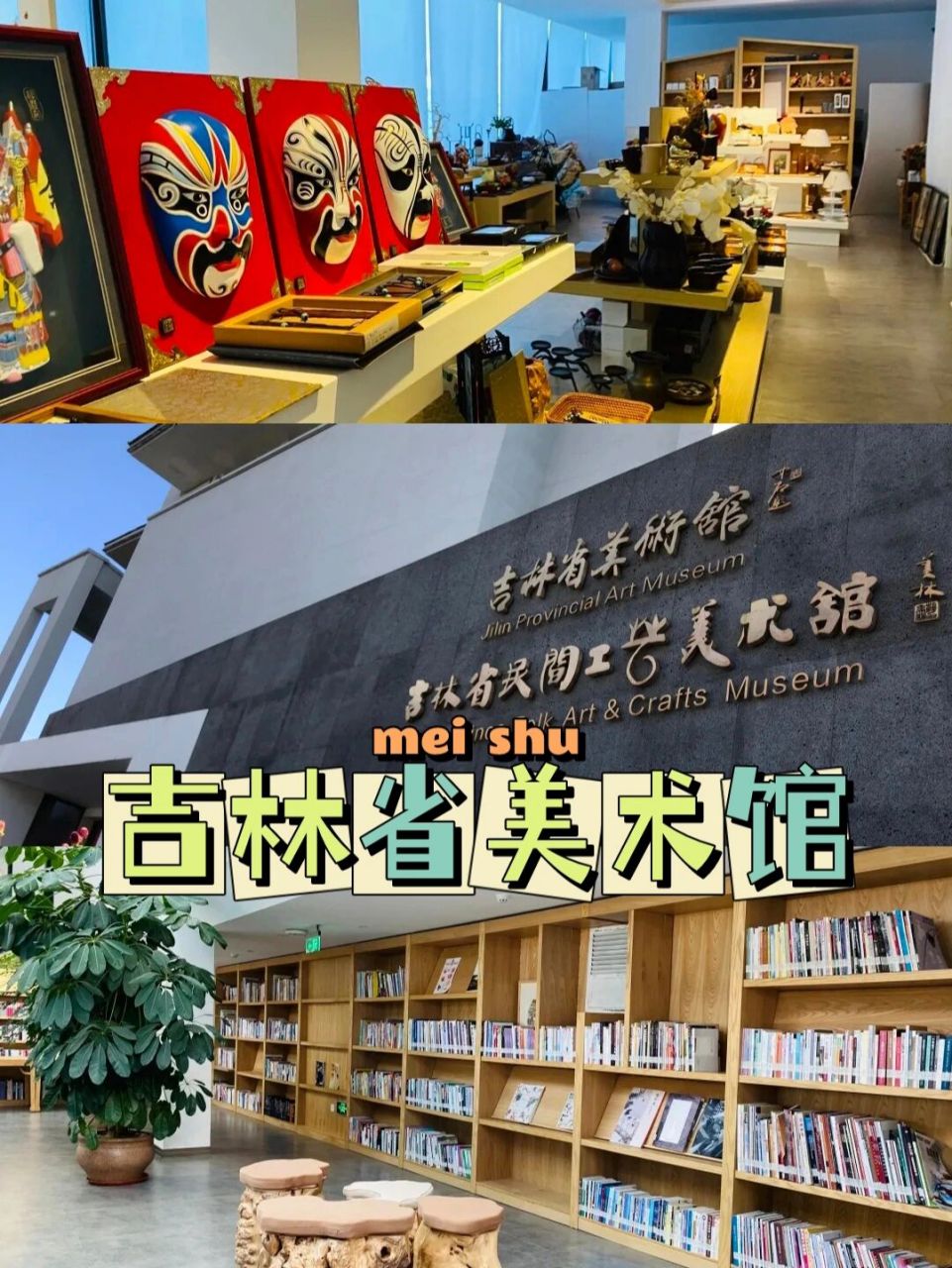 专属长春的文艺范儿Ι吉林省美术馆遛娃打卡    吉林省美术馆(吉林省