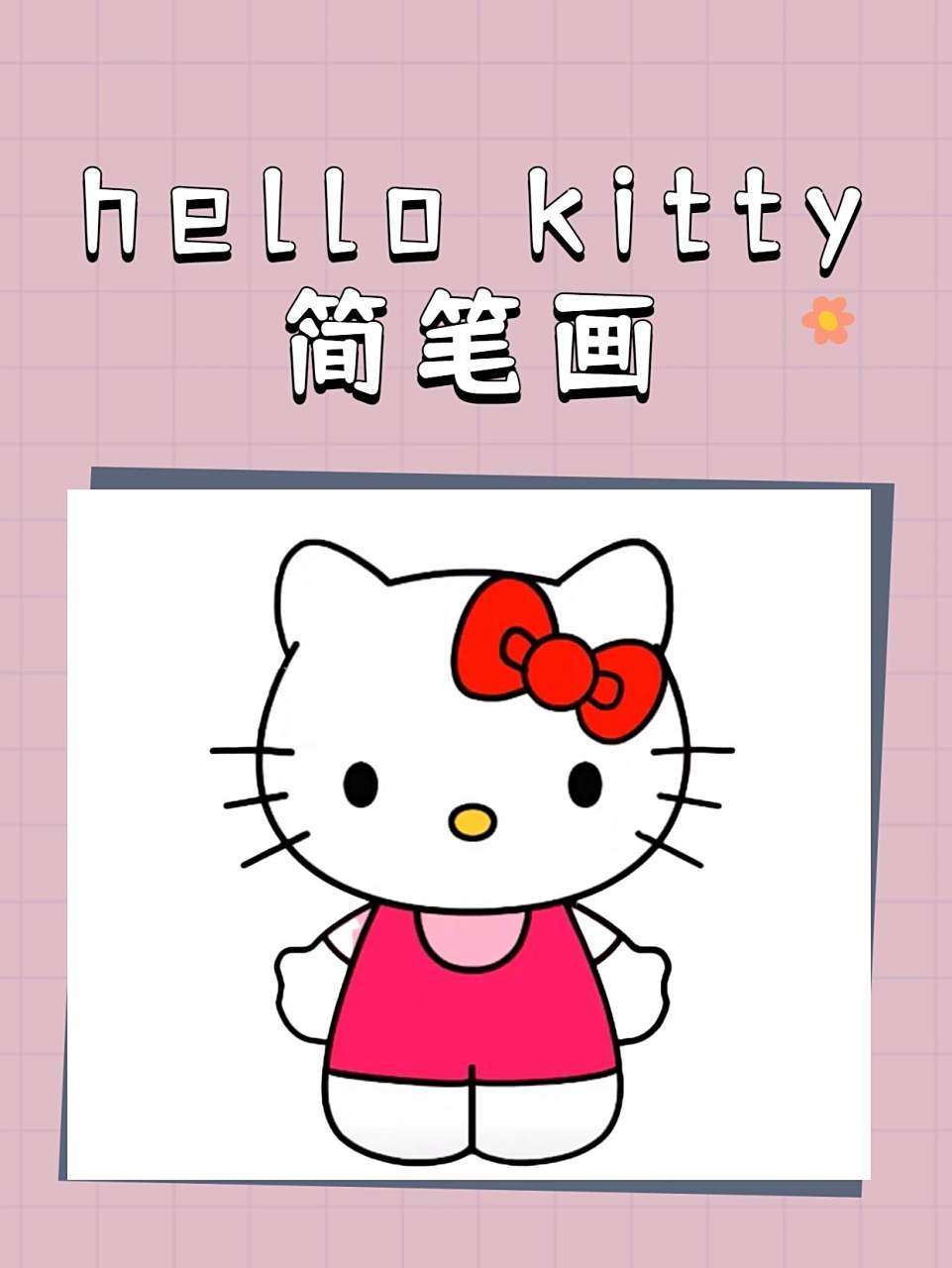 小猫简笔画动漫kitty图片