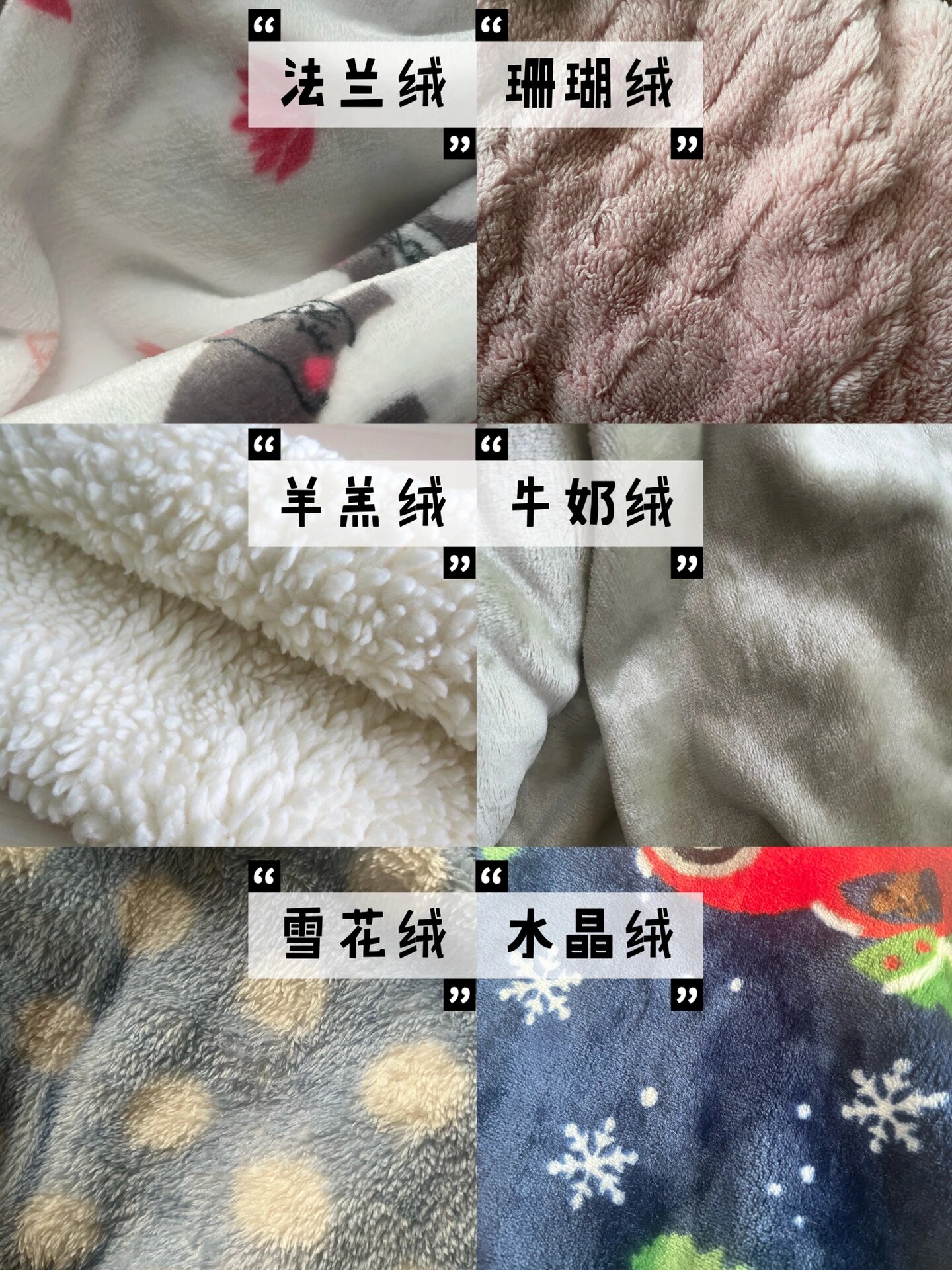 法兰绒珊瑚绒干货扫盲 听听这些名字吧:法兰绒,珊瑚绒,牛奶绒,摇粒绒