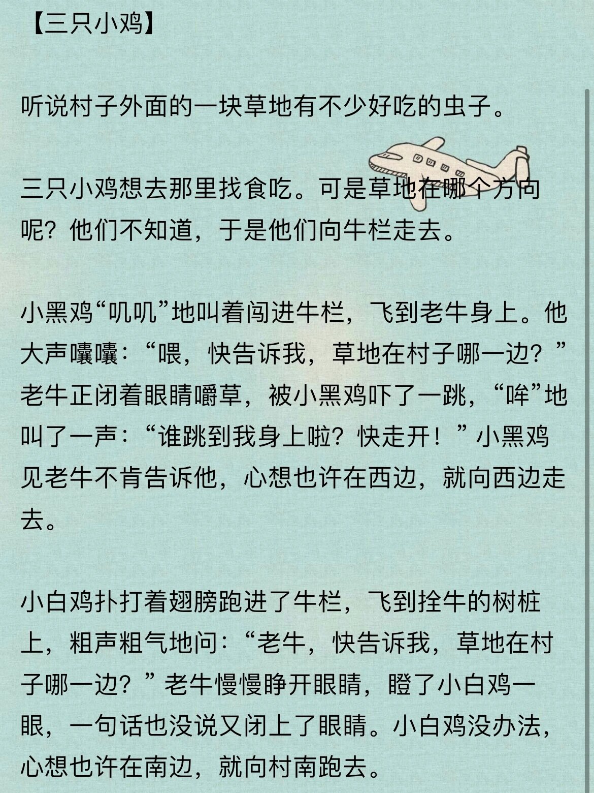 睡前小故事【三只小鸡91】