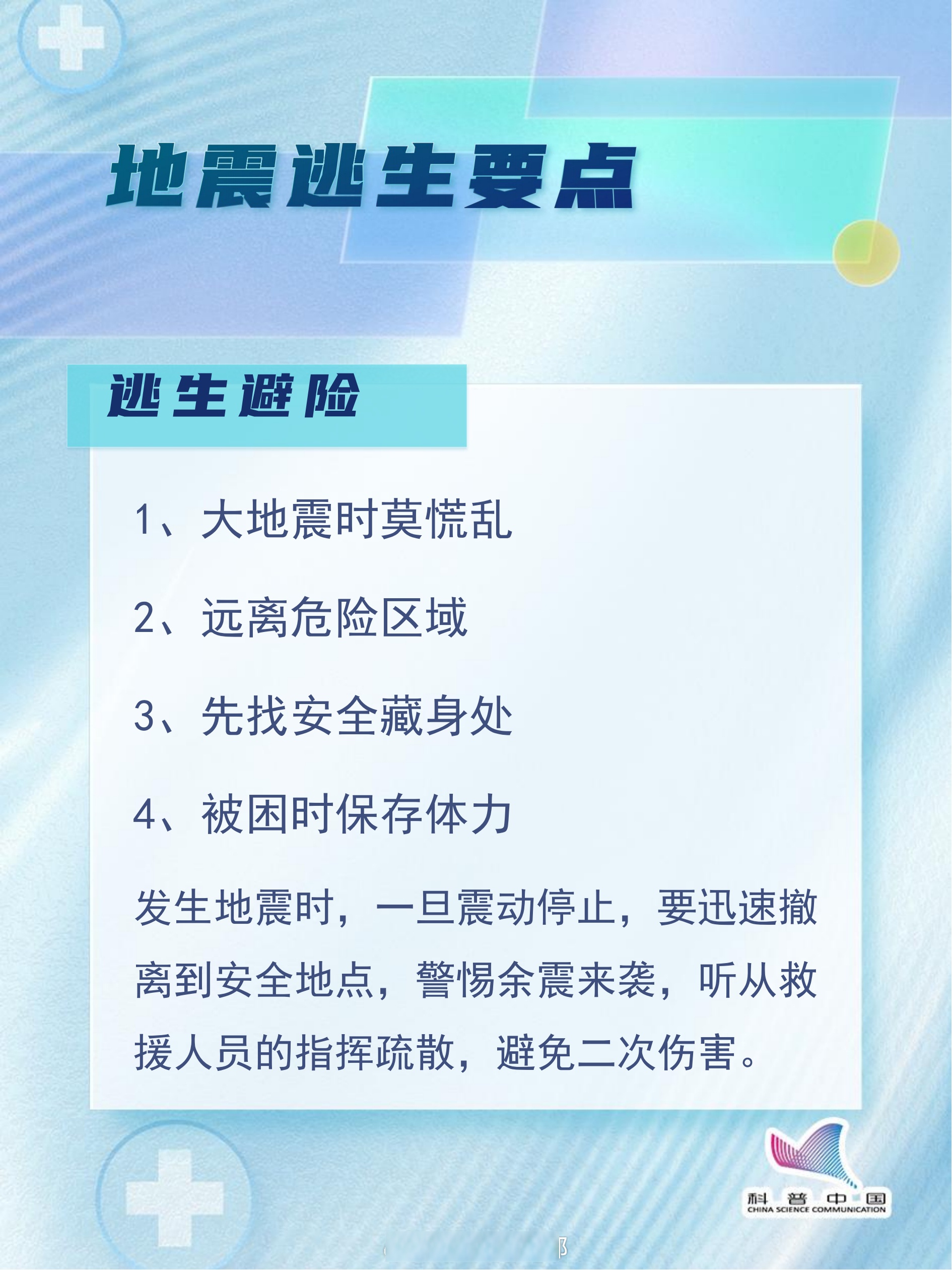 地震安全歌地震防范宣传地震h5结语页急救地震预防措施图片预防地震
