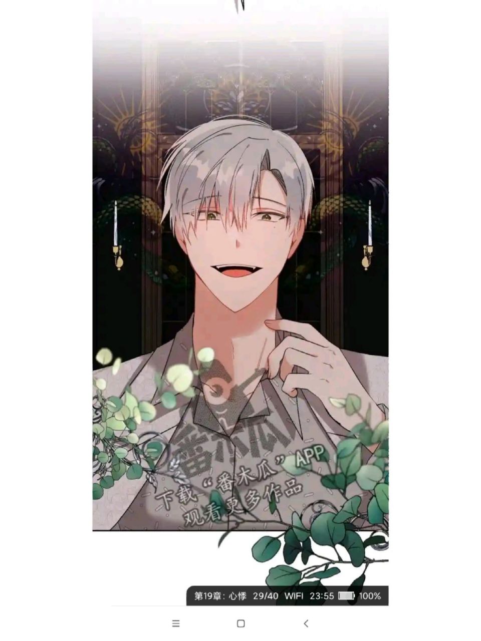 画涯《罪域纹身》 最后一个帅哥出现的时候,我突然觉得双胞胎不香了.