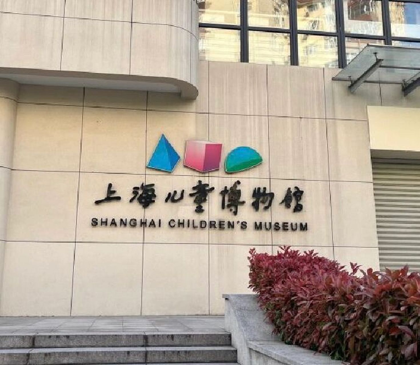 儿童博物馆地址图片