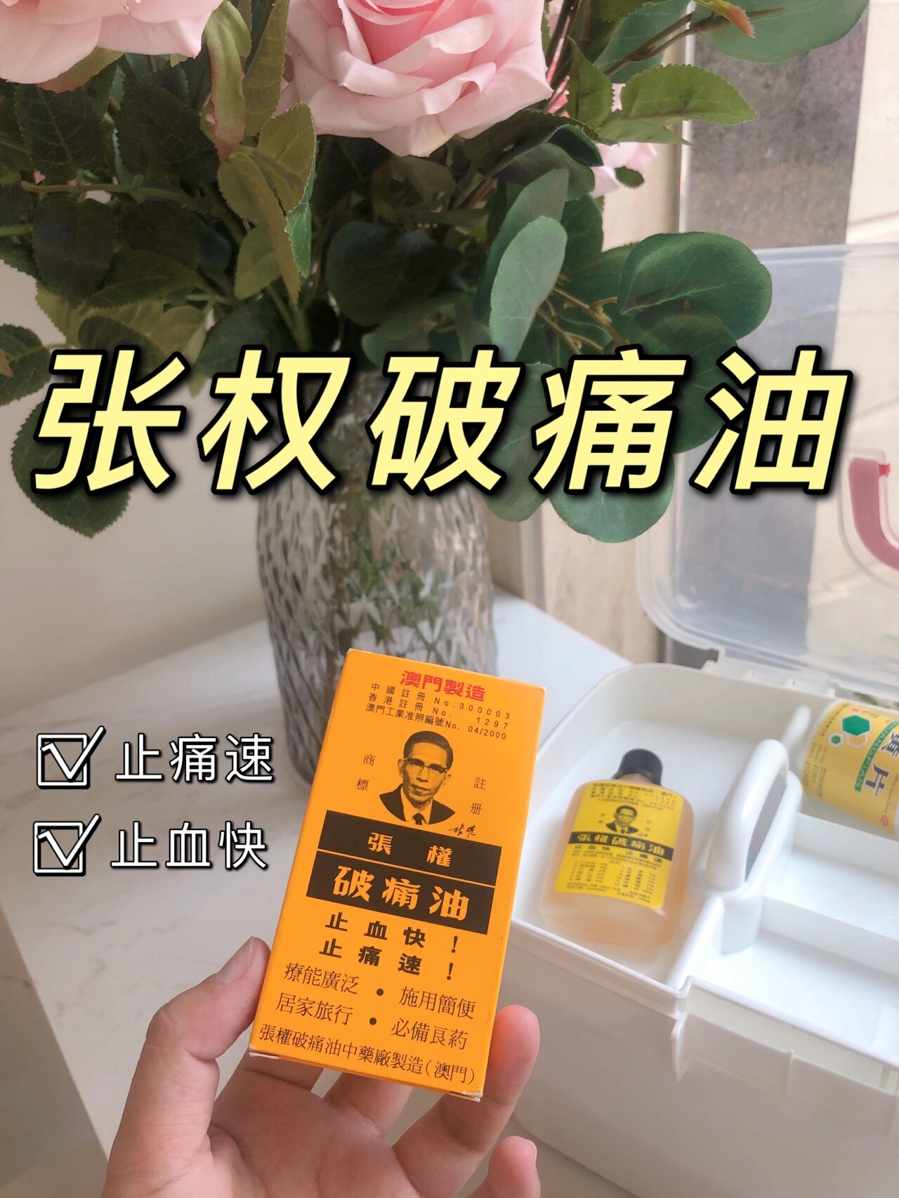 张权破痛油说明书图片