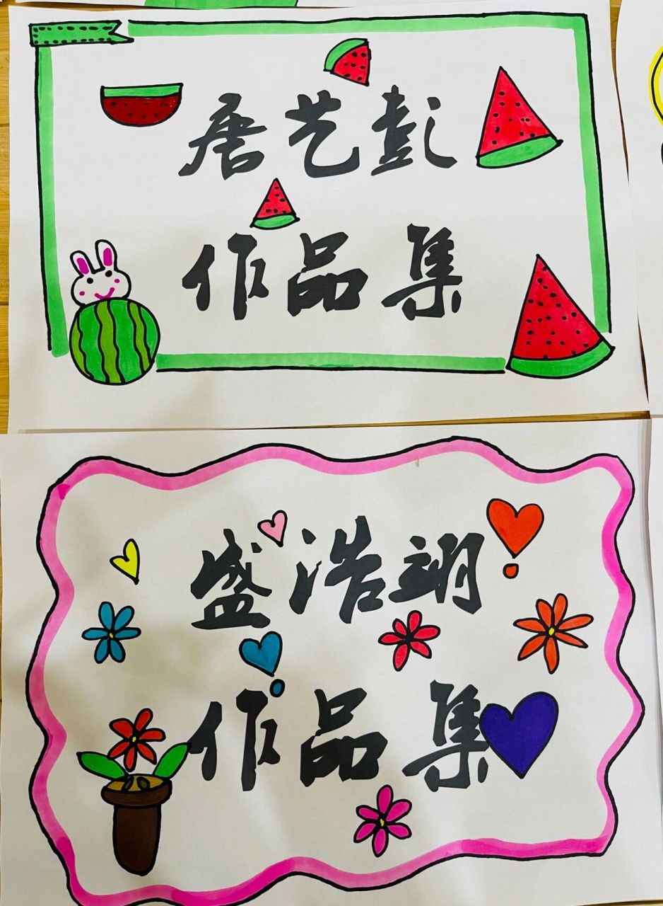幼儿园作品集封面 幼儿美术作品集封面