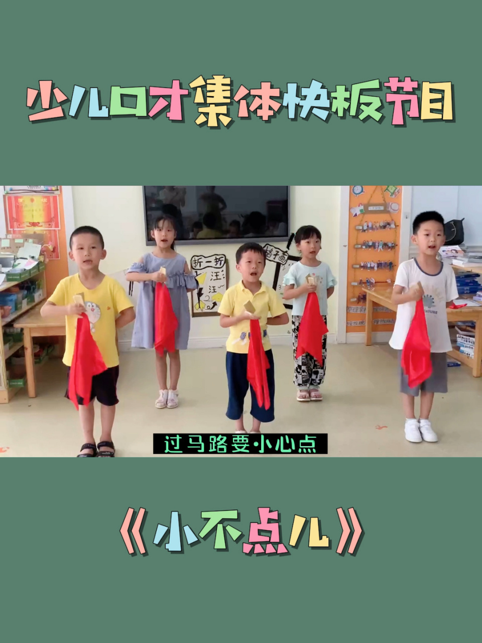 少儿口才|期末汇报演出集体节目快板小不点 73适合:幼儿大班以上