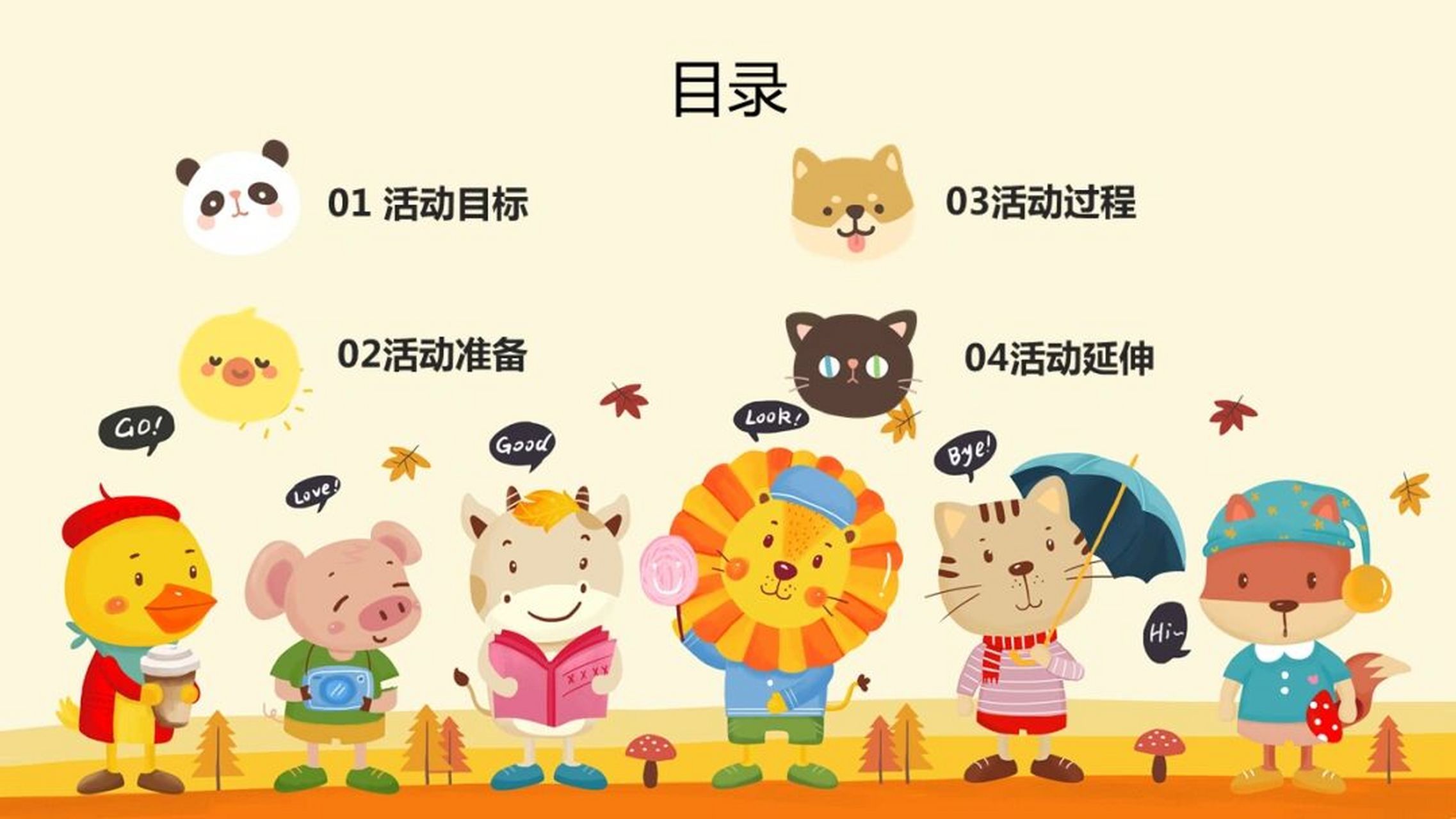 你好幼儿园图片图片