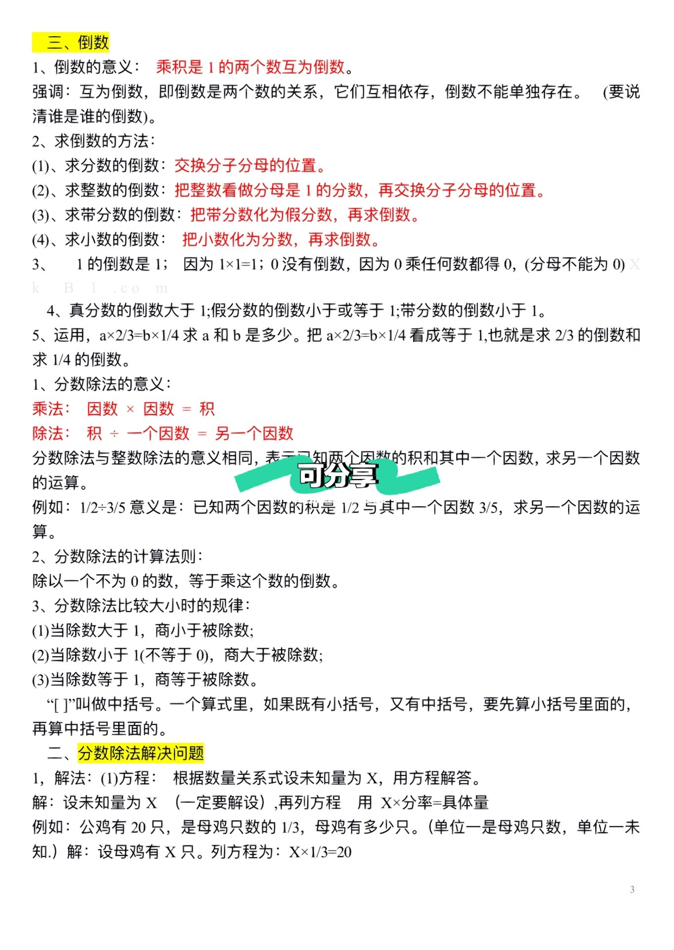 六年级数学上册 重点考点总结6015必考