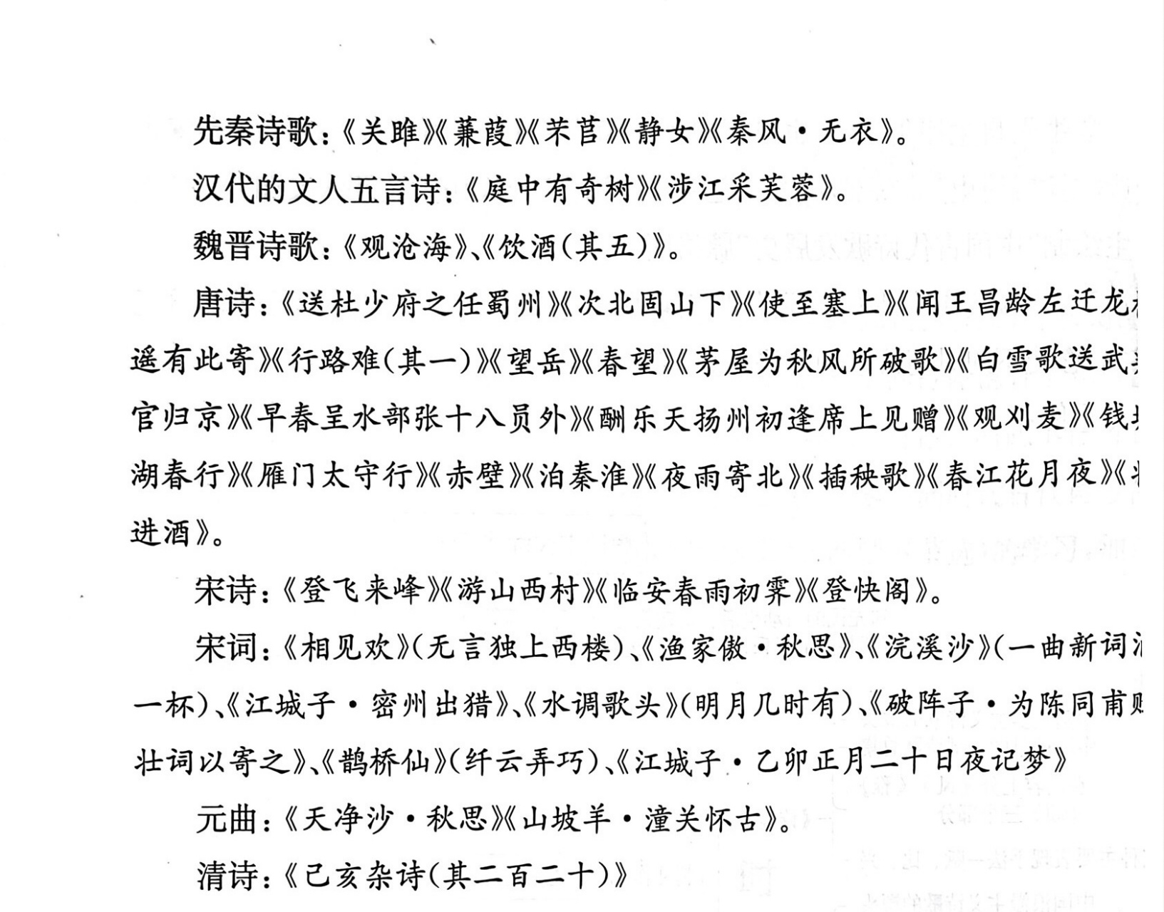 中国古代诗歌发展史思维导图