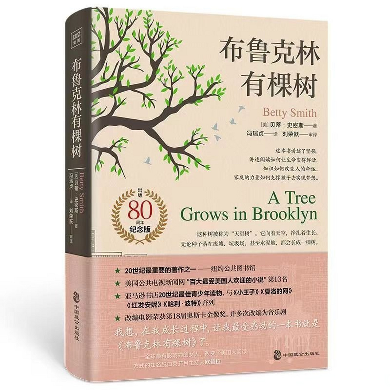 98#滨职读书#  今日推书:《布鲁克林有棵树》