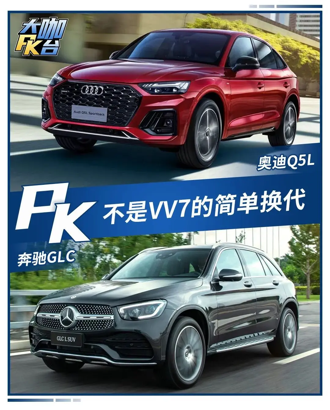 奥迪q5l和奔驰glc即将换代升级抄底时机来了
