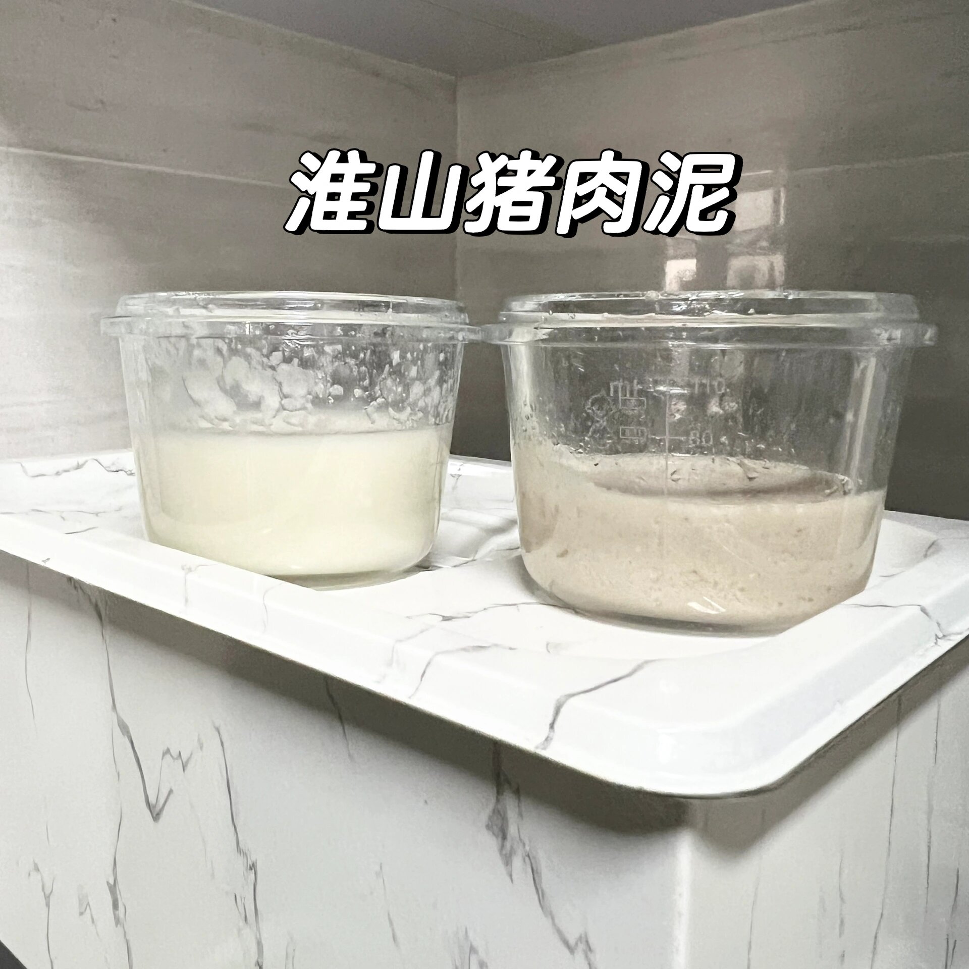 七月龄辅食淮山猪肉泥米粉