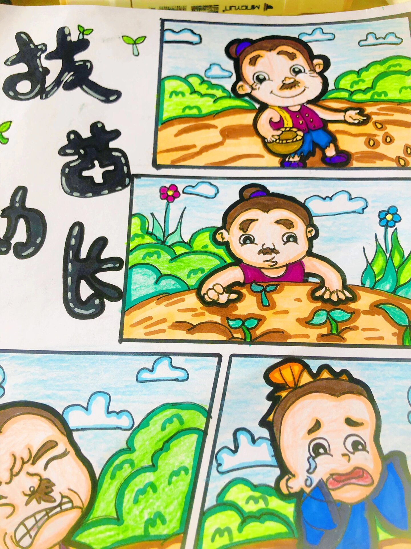 拔苗助长寓言故事 儿童画创作期末考试,一个半小时极限上色
