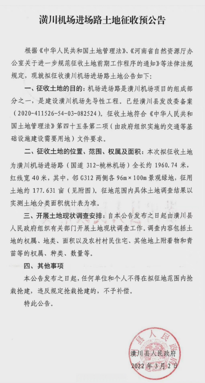 潢川桃林杜寨机场拆迁图片