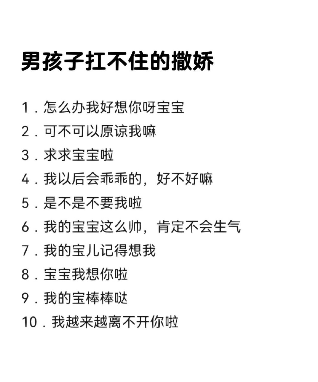 男孩子扛不住的撒娇