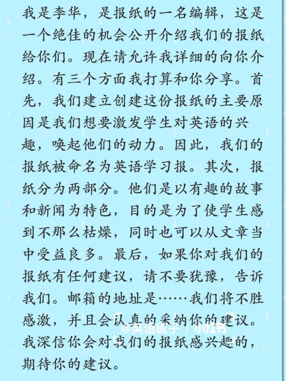 高中英语作文模板---介绍英语报纸 99 作文题目:假定你是李华,你是