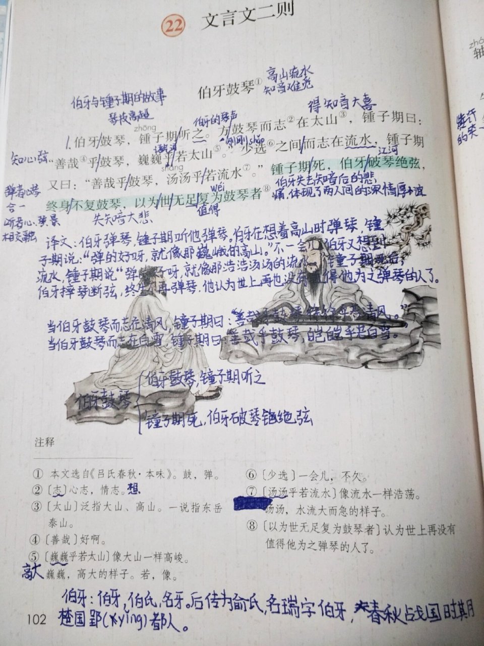 《书戴嵩画牛》笔记图片