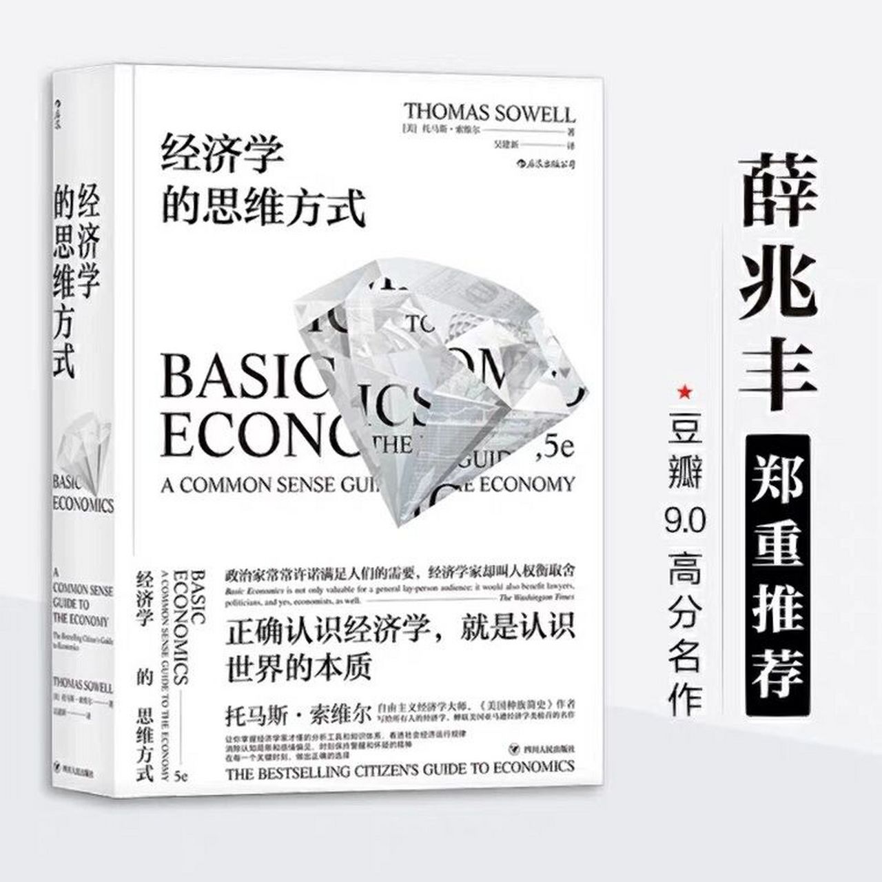 经济学的思维方式 目录 作者:[美]托马斯·索维尔  本书秉承了一贯的
