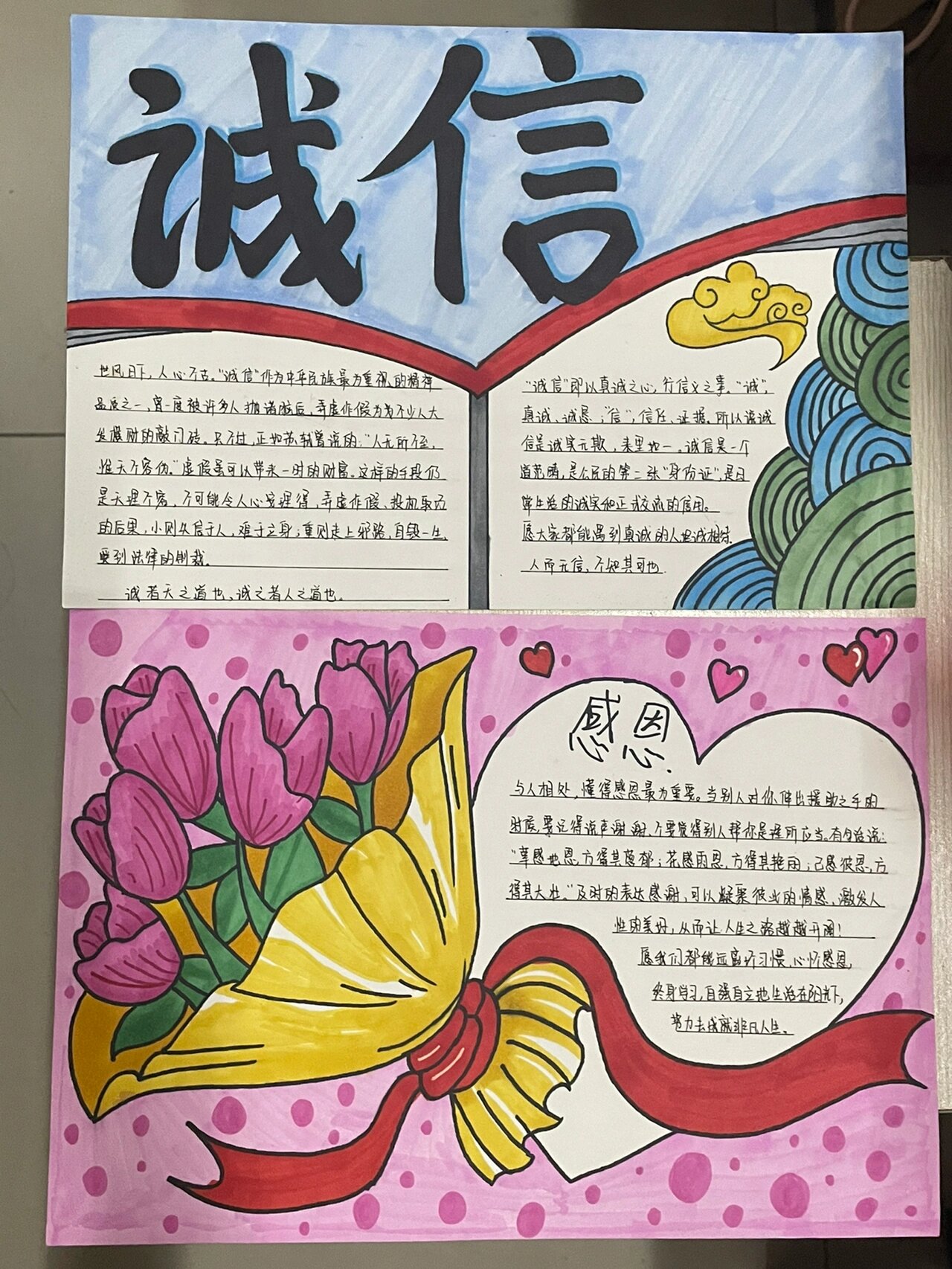 感恩诚信手抄报