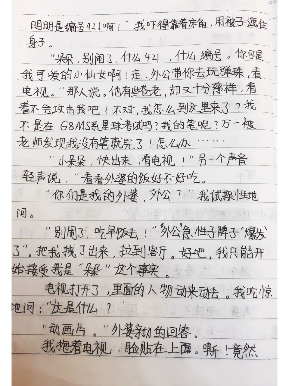第45天73一篇很有新意的科幻作文      这故事很有新意.