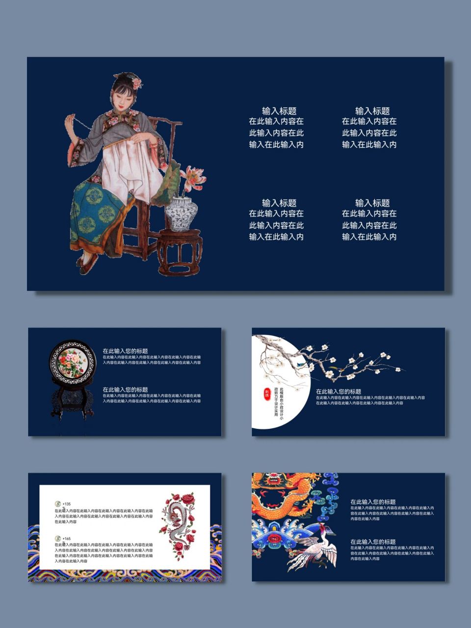 非遗民俗文化国风ppt模板 l 刺绣三【634】 96共22页,可编辑修改