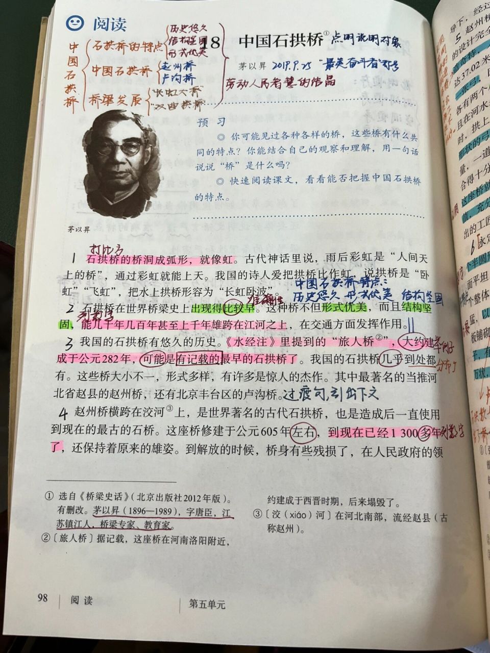 八上语文18.《中国石拱桥》备课笔记