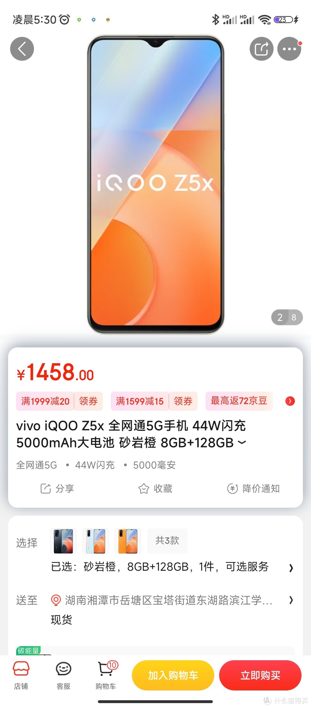 vivo iqoo z5参数图片