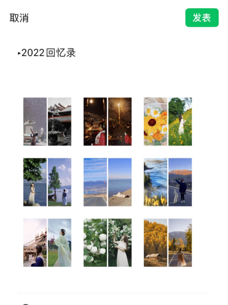 朋友圈这样排版就可以发年度18张图了!