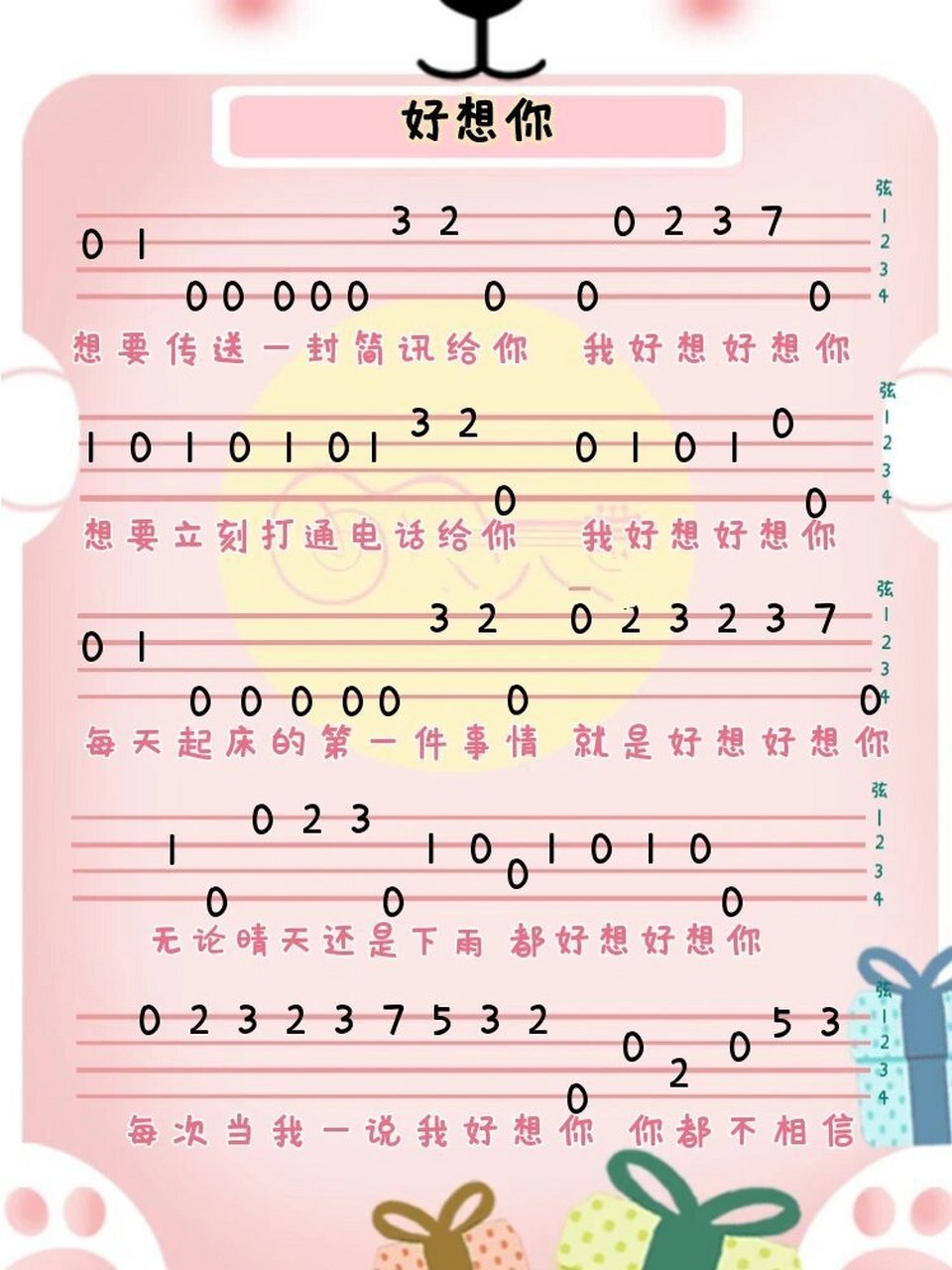 尤克里里谱 |新手易学必学的《好想你》 目录: a:阿拉斯加海湾,暧昧 b