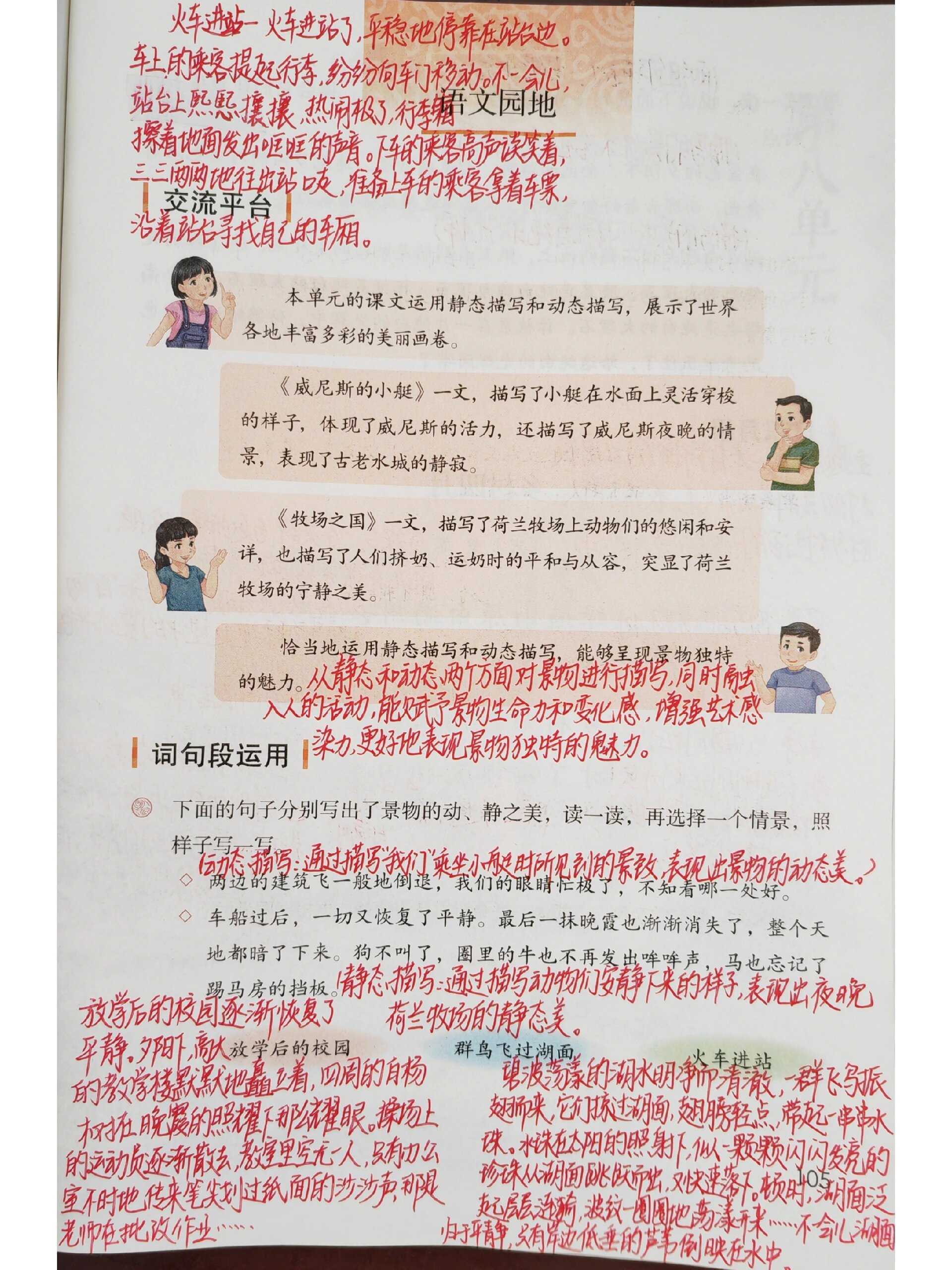 五年级语文下册《语文园地》课堂笔记