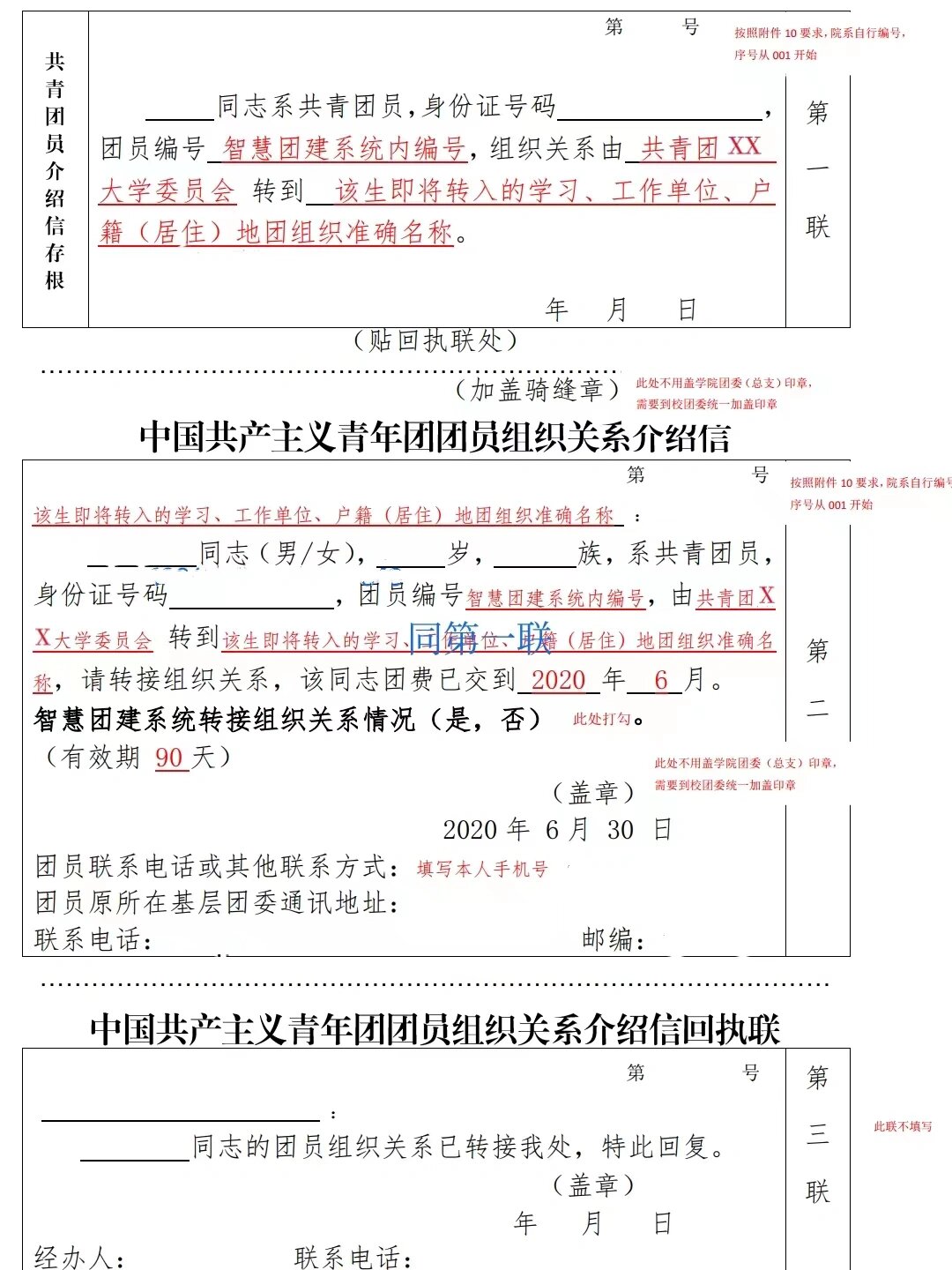 转团关系介绍信不会写的可以看看这篇!