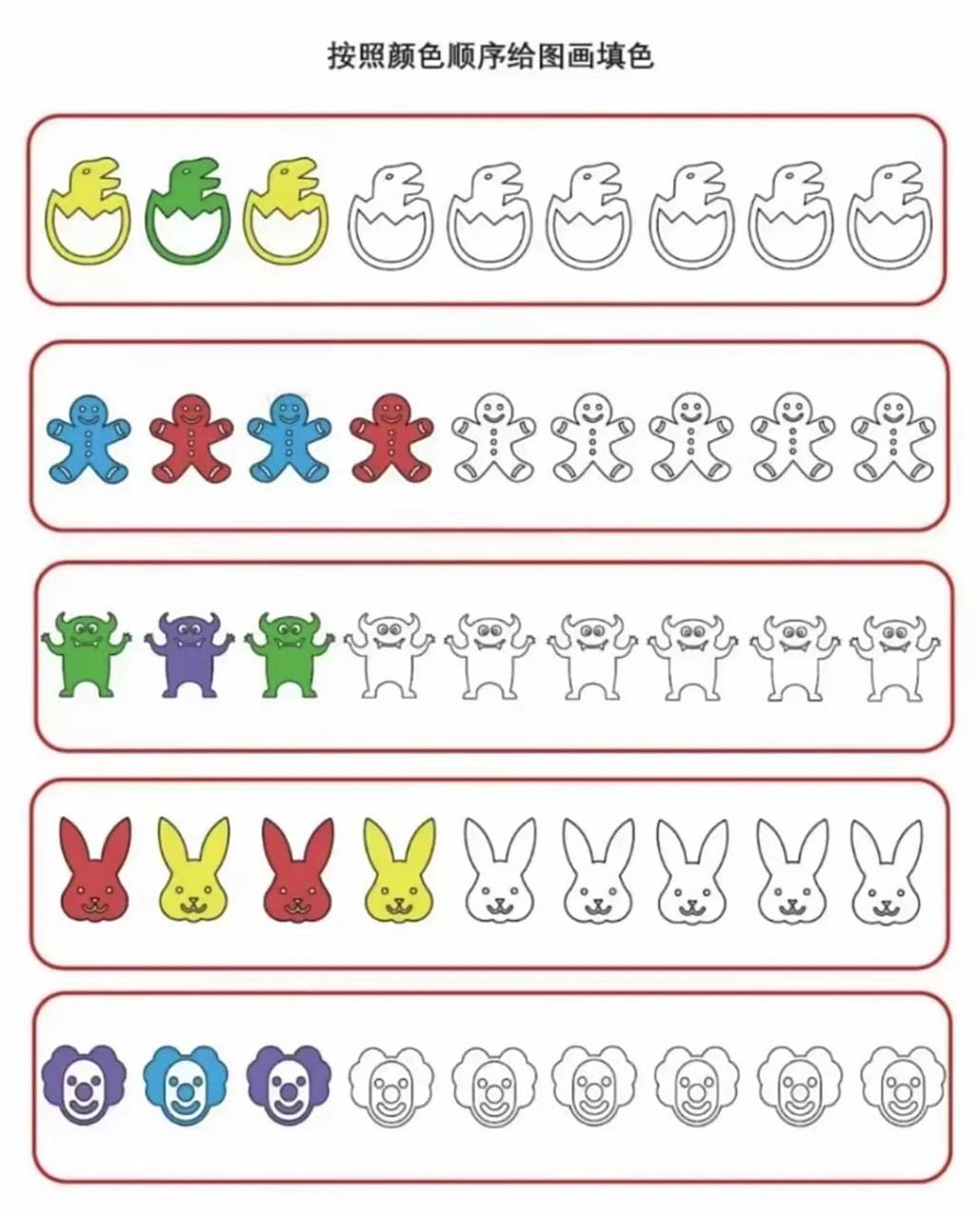 找规律(涂色活动) 找规律按 abab,aabb的规律涂颜色,适合中班的幼儿.