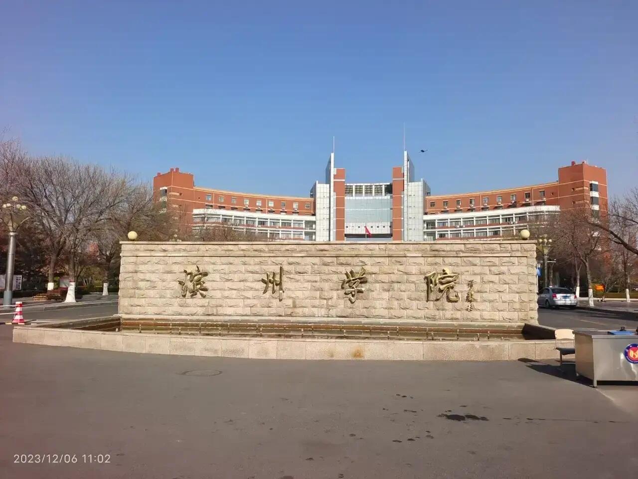 山东航空学院(原滨州学院)公费师范生分数