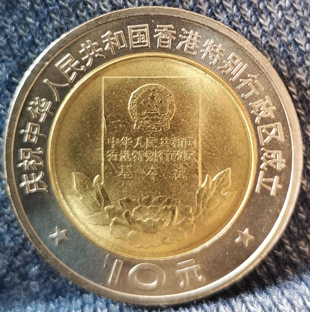 香港硬币1997年图片